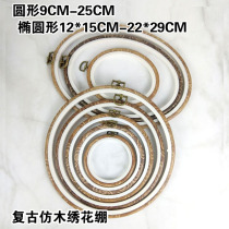 Handle vintage imitation solid wood embroidery Cross stitch flower stretch flower strut Wall hanging picture frame Round oval