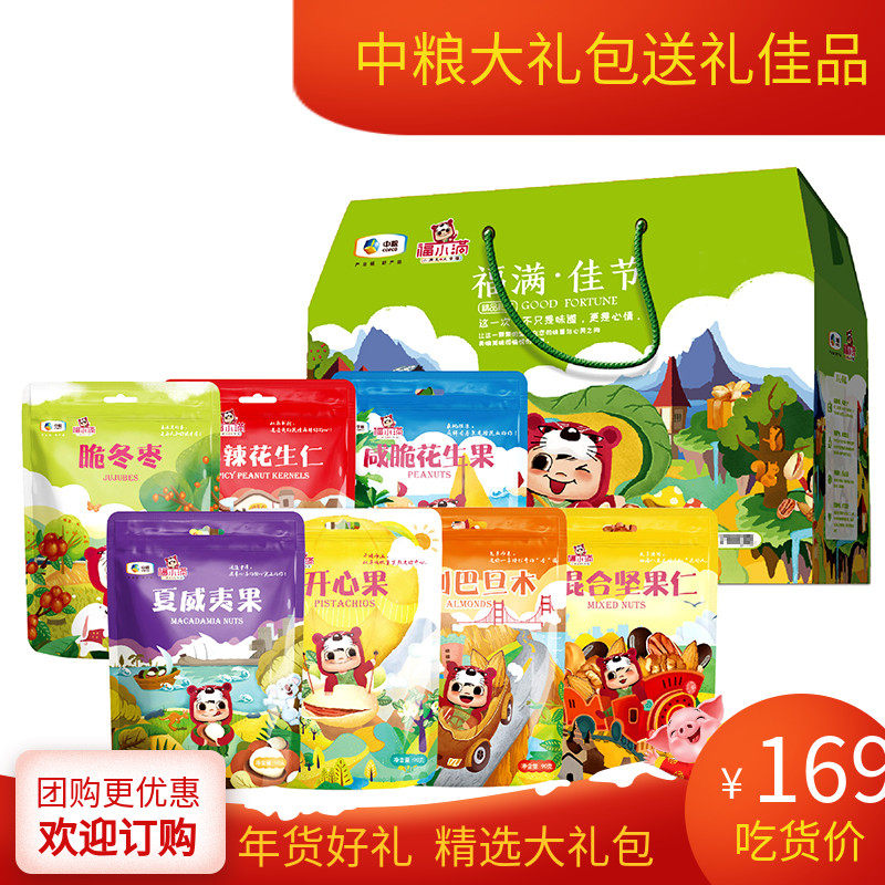 Medium Grain Fu Small Full Daily Mixed Nut Fu Full Festive Gift Box Holiday Delivery Company Group Purchase of the Year of the Year