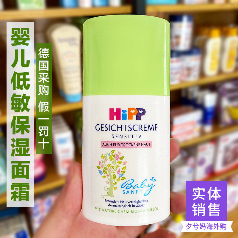 German hipp Baby cream Baby hypoallergenic almond oil moisturizing skin cream Children's body lotion 50ml