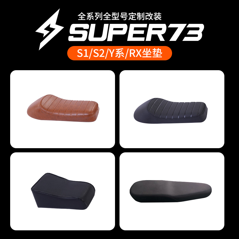 Super73 Seat Cushion S1/S2/Y1/Rx Full Series Seat Cushion Split Seat Integrated Seat Super73 Accessories Modification Super73 Seat Cushion S1/S2/Y1/Rx Full Series Seat Cushion Split Seat Integrated Seat Super73 Accessories Modification