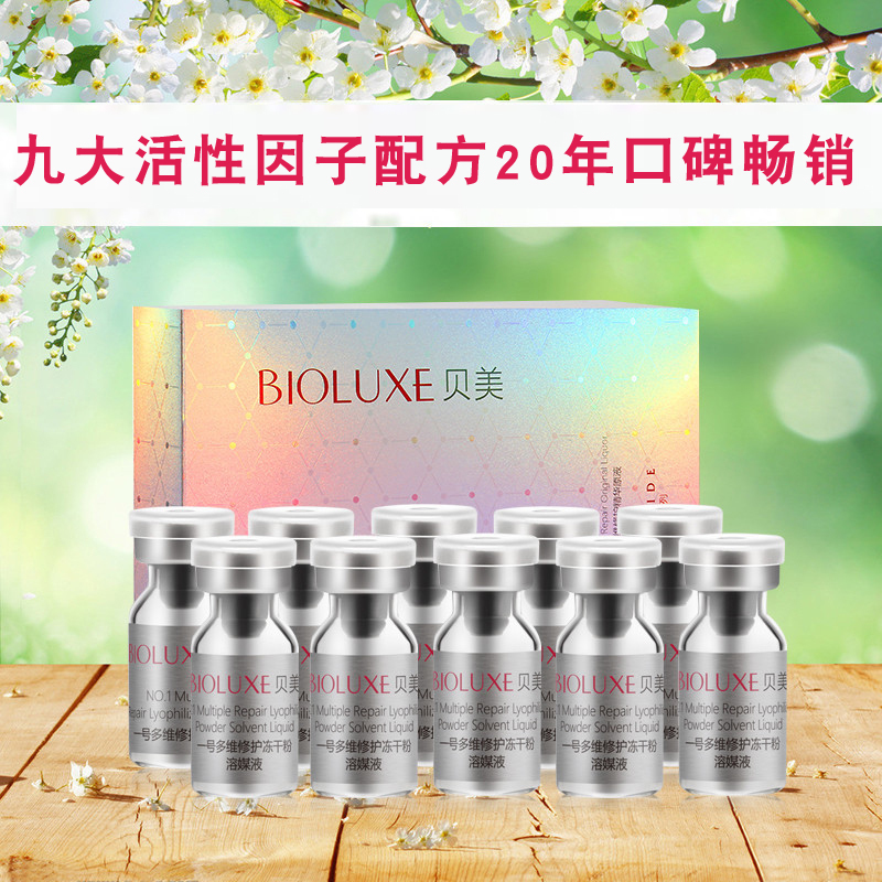 正品贝美egf多肽修复冻干粉 抗敏感淡去祛痘疤痕痘印红血丝修护品