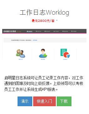 Work Journal System Worklog v16 0 positive version installation commissioning service fee 