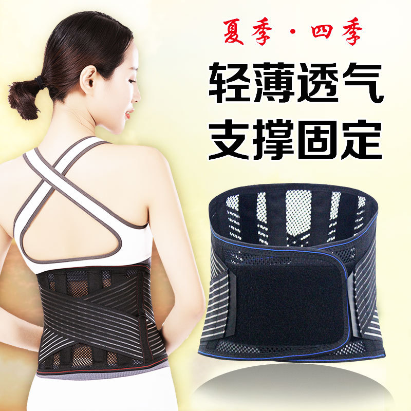 Summer Light and Breathable Belt for Men and Women, Waist Sprain Strain, Shiny Waist and Lumbar Spine Support, Fixed Correction Girdle