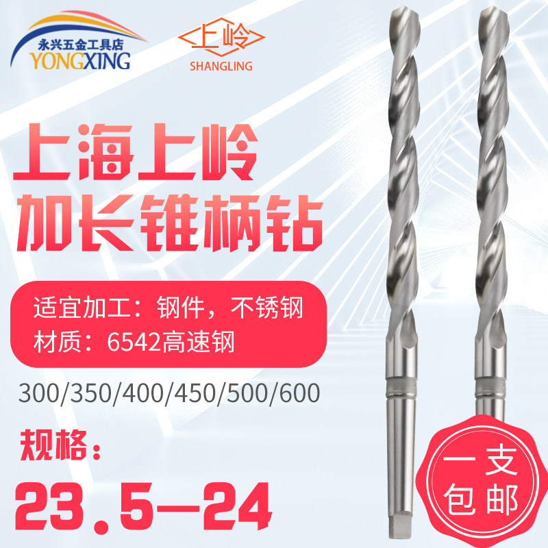 Shangling Taper Shank Twist Drill Extended Taper Drill 23 6*23 7*23 8*23 9*300*350*400*500 - Taobao
