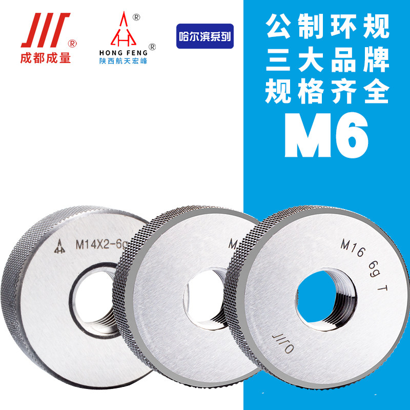 Volume threaded ring gauge Hongfeng stop gauge Harbin gauge M6 * 1 M6 * 0 75 M6 * 0 5 6G-6H