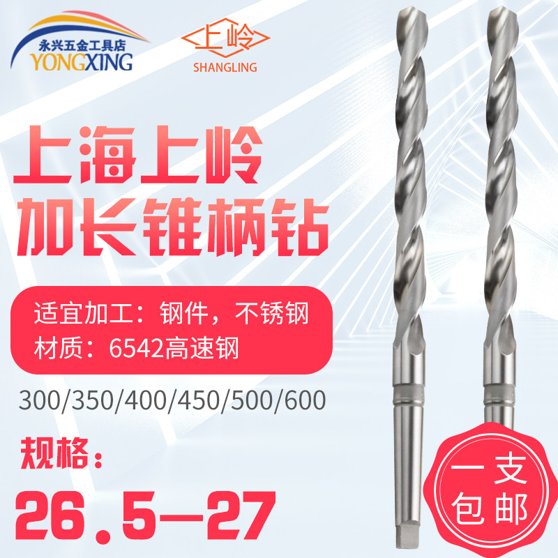 Upper Ridge Cone Handle Twist Drill Lengthened Cone Drill 26 6 * 26 7 * 26 8 * 26 9 * 290 * 350 * 400 * 500m * 500m