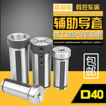 Numerical control lathe guide sleeve D40 reduction diameter knife sleeve 6-32mm mostra knife holder inner hole car knife guide sleeve U drill diameter sleeve