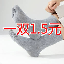 Men's cotton cotton long tube socks all cotton, air -breathable sweat absorption, anti -deodorizing, toe socks, business high socks, men's five socks