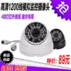 Infrared analog surveillance photography lens Hemispherical metal waterproof monitor HD infrared night vision wired camera