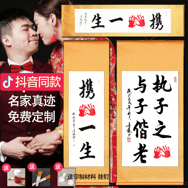 Hand in life a hand printed painted to marry the tenth anniversary of the feeding wife Memorial lover engagement gift handwriting calligraphy calligraphy frame