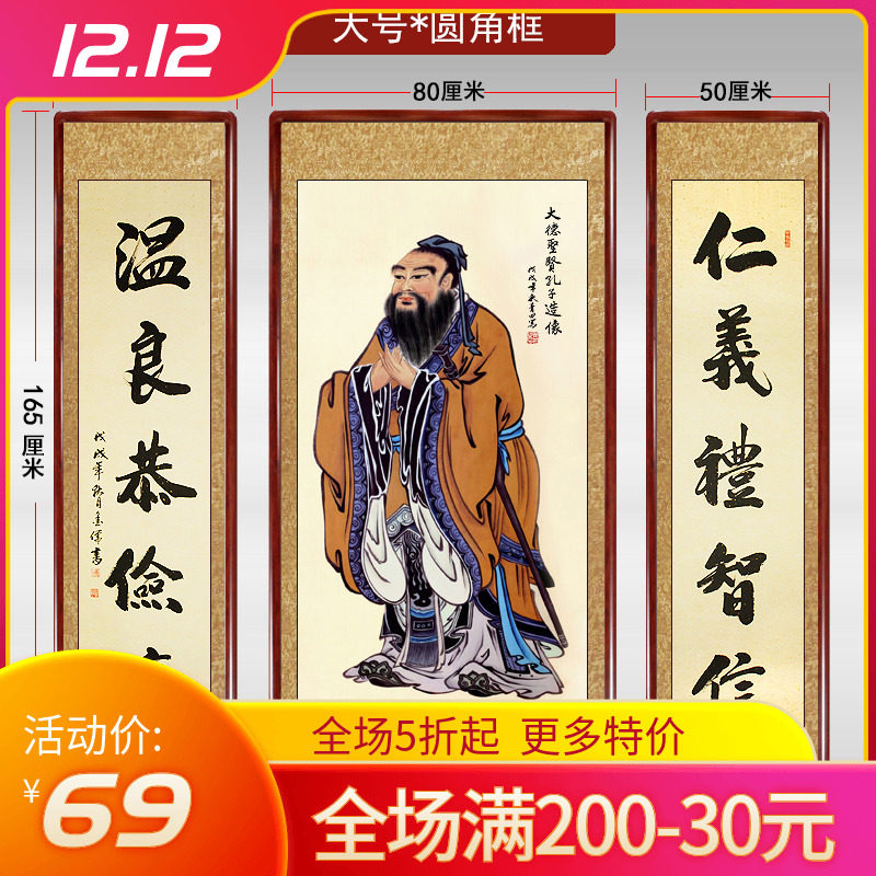 Confucius portrait Confucius hanging like school calligraphy and painting Confucianism private school Chinese school couplet decoration hanging painting wall stickers