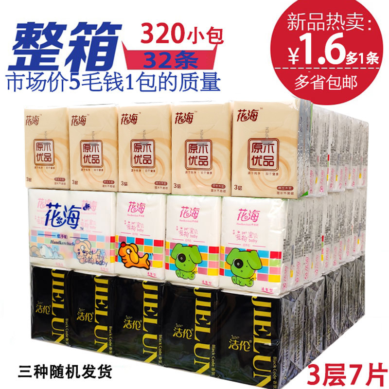 Carton handkerchief pack small package tissue with bag gift practical drainage small packaging small packaging and packaging of 32 batch