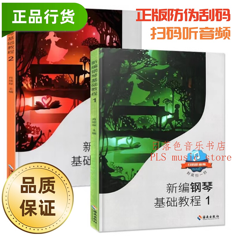 Guaranteed Genuine New Edition of the Basic Piano Course 1+2, Complete Set with Qr Code to Listen to Audio by Xiao Yaochen Guaranteed Genuine New Edition of the Basic Piano Course 1+2, Complete Set with Qr Code to Listen to Audio by Xiao Yaochen