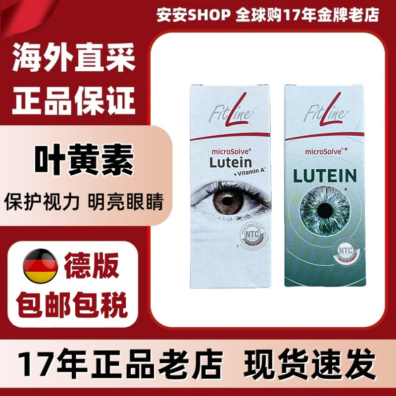 FitLine LUTEIN 2本セット FitLine LUTEIN ルテイン 2本 FitLine