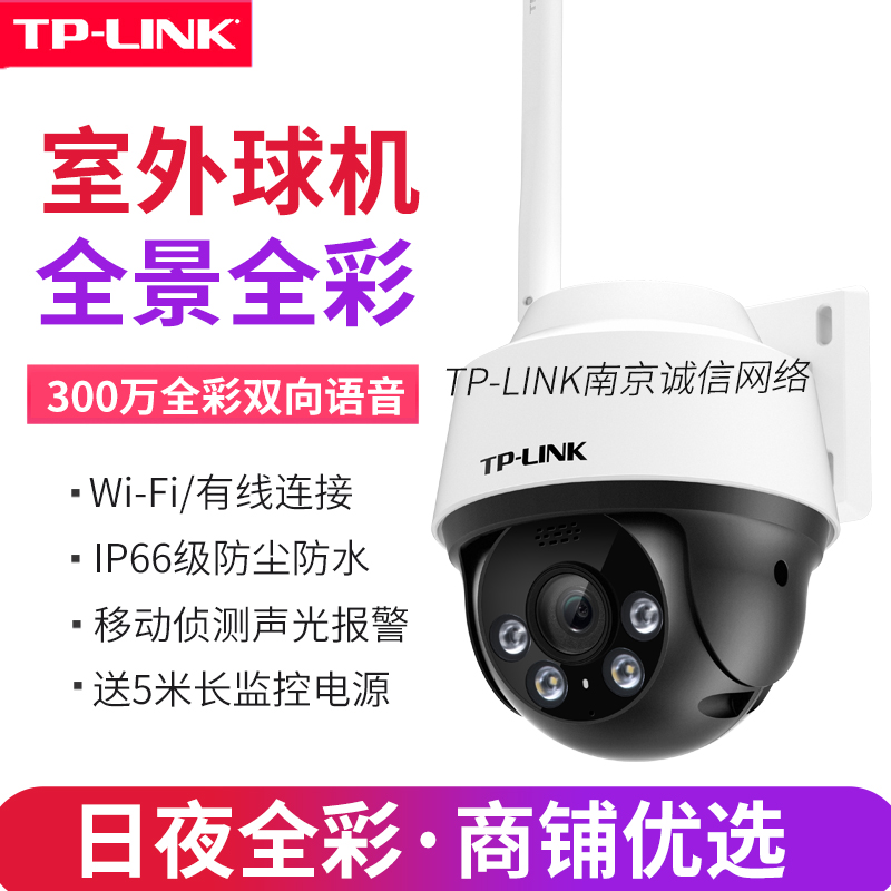 TPLINK TL-IPC632-A outdoor high definition 300 wan full color wireless ball machine waterproof monitoring camera APP-Taobao