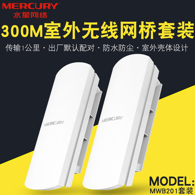 Mercury открытый беспроводной мост 2,4G высокой мощности Wi-Fi мониторинг сети передачи данных MWB201/505 комплект