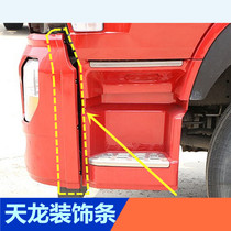 Suitable for Dongfeng new Tianlong cab accessories bumper light frame wrap corner edge strip decorative strip light frame strip