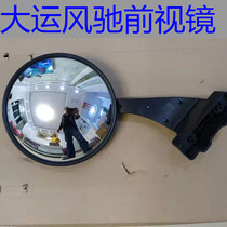 Suitable for Hubei Dai Yun Fengchi auto parts front mirror round mirror bracket mirror accessories sun visor accessories