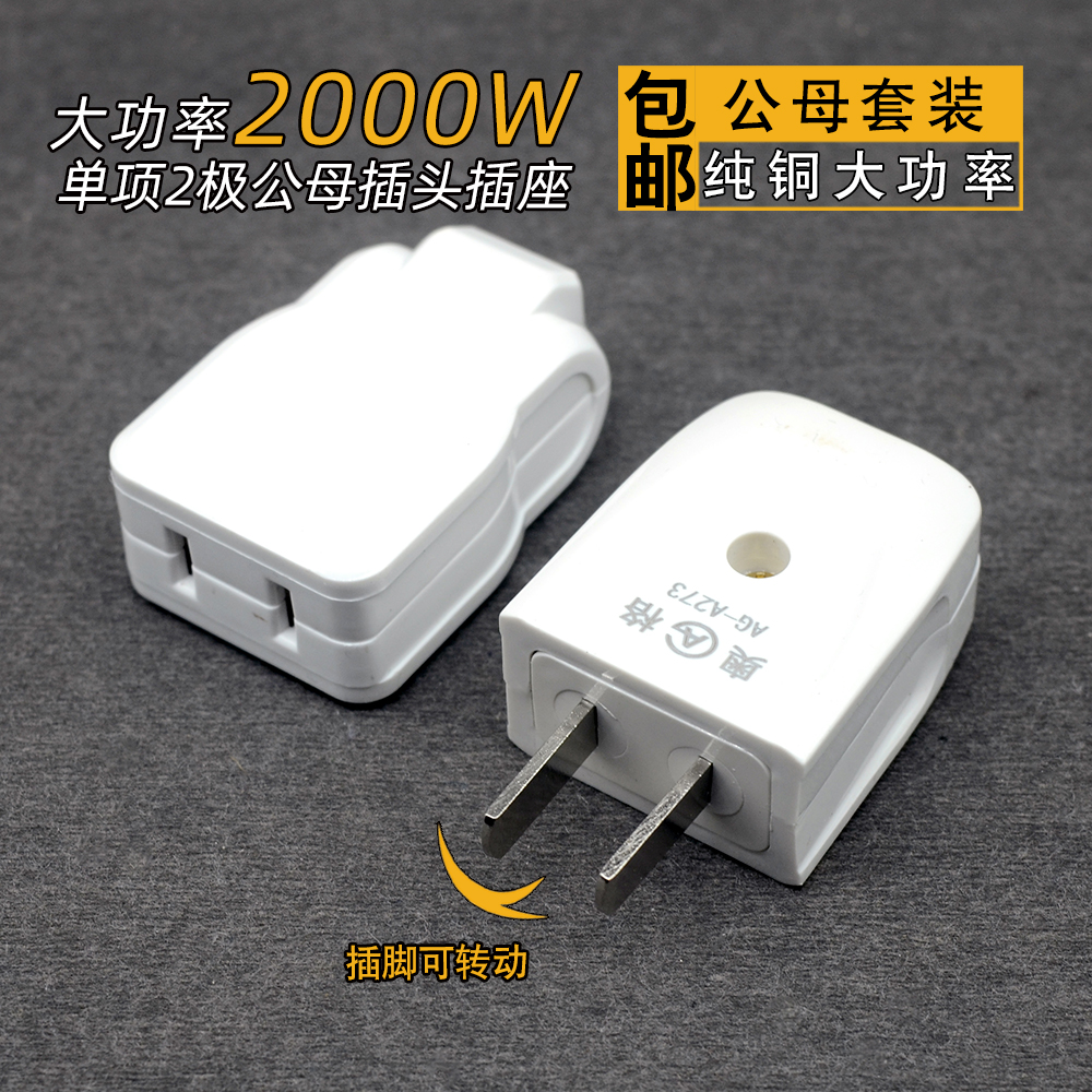 Aug Power Socket Plug Connection Docking Cover Supervision Plug Pure Copper Two - Flat 10A