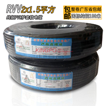 Dongjiang Source Pure Copper Wire Cable rvv2*1 5 square two-core multi-corner copper core fit soft cable