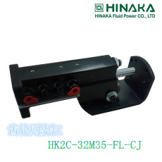 Цилиндр 全新 原装台湾 hinaka中日气动元件 齿轮侧姿缸 hk2c-32m35-fl-cj