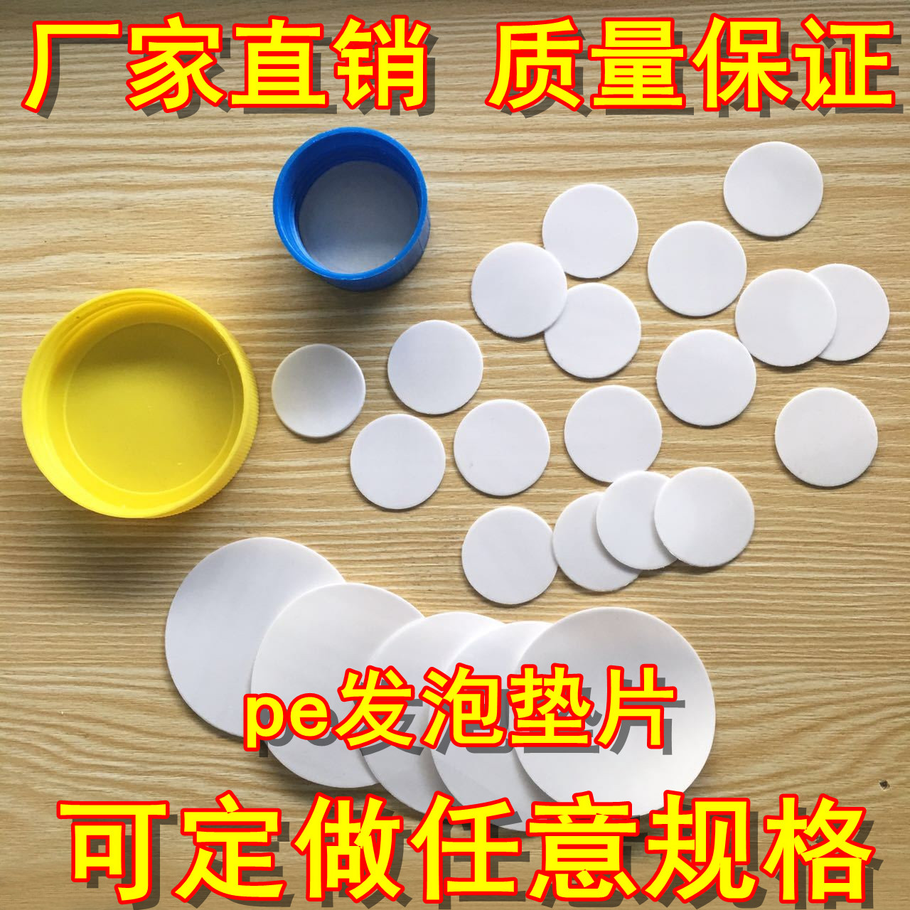Premium Low Foaming PE Spacer White EVA Foam Shockproof Buffer Spacer Glass Bottle seal Pet gasket