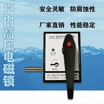 Indoor high voltage electromagnetic lock DSN-BMZ BMY AMZ I Y DMY reverse handle type high pressure cabinet lock