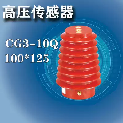 Indoor high voltage live display device sensor CG3-10Q 95-100*125-140 tower type 10KV