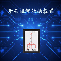 Switch status indicator switch cabinet integrated indicator switch cabinet intelligent operating device with RS485 communication