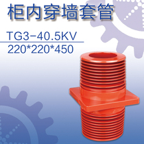 TG3-35Q 220*220*450 High Voltage Switchgear bus bar wall sleeve 35-40 5KV epoxy resin