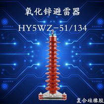 HY5WZ-51 134 35kv of zinc oxide surge arrestor (MOA) power station Type 40 5KV high voltage surge arrester