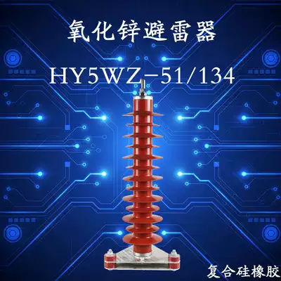 HY5WZ-51 134 35kv of zinc oxide surge arrestor (MOA) power station Type 40 5KV high voltage surge arrester