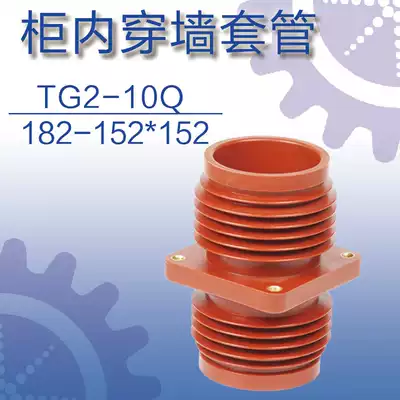 Tg2-10q 182 152*152 insulated high voltage Wall casing 10KV Wall casing quality assurance