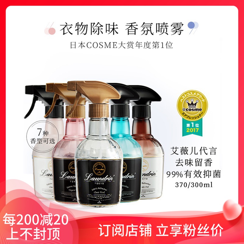 Japan Laundrin Langdelin clothing except taste scented scented bacteria disinfection and spray light scent to remove the smell