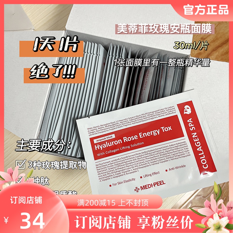 Subscription price 34 Korean MEDIPEEL Rose Essence Mask Collagen Removing Yellow and Brightening