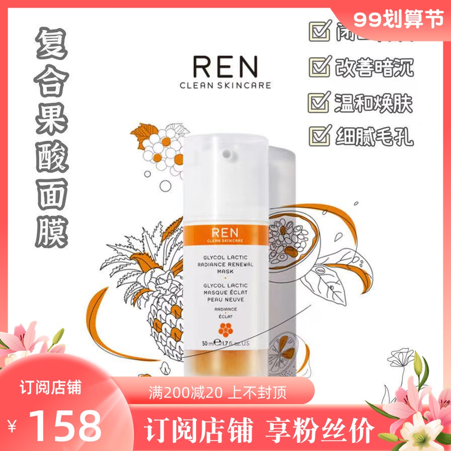 ren fruit acid rejuvenation smear mask to close the mouth blackhead acne print orange jam luminous brush acid 50ml23 09