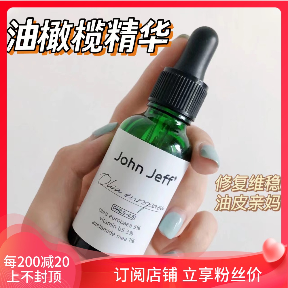 Official authorised John jeff oil olive oil moisturizing soothing and soothing control oil repair desalinated oil Pewy stable