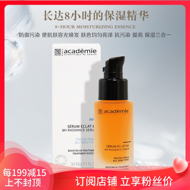 2022 10 French academie love Qi Mei 8H vitality bright color to carry pollution bright skin 30ml