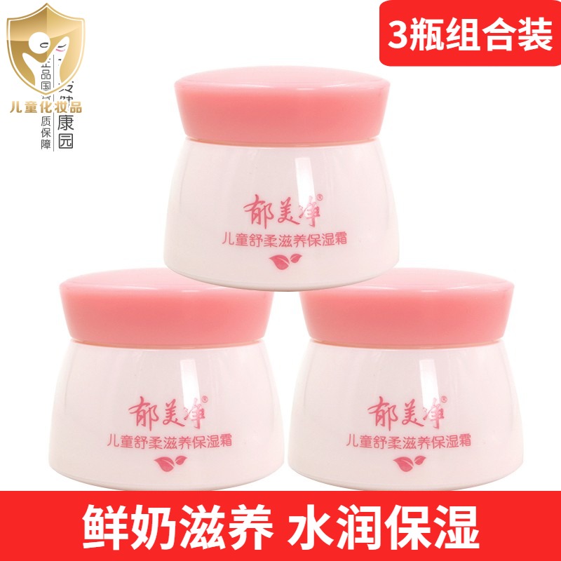 Yumeijing children's soothing and nourishing moisturizing cream 50g * 3 bottles of gentle and moisturizing children wipe face baby moisturizing cream