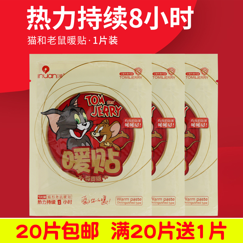 20 Ai warm cat and mouse premium edition warm stickers Disposable hair heating package warm body stickers Large warm baby stickers