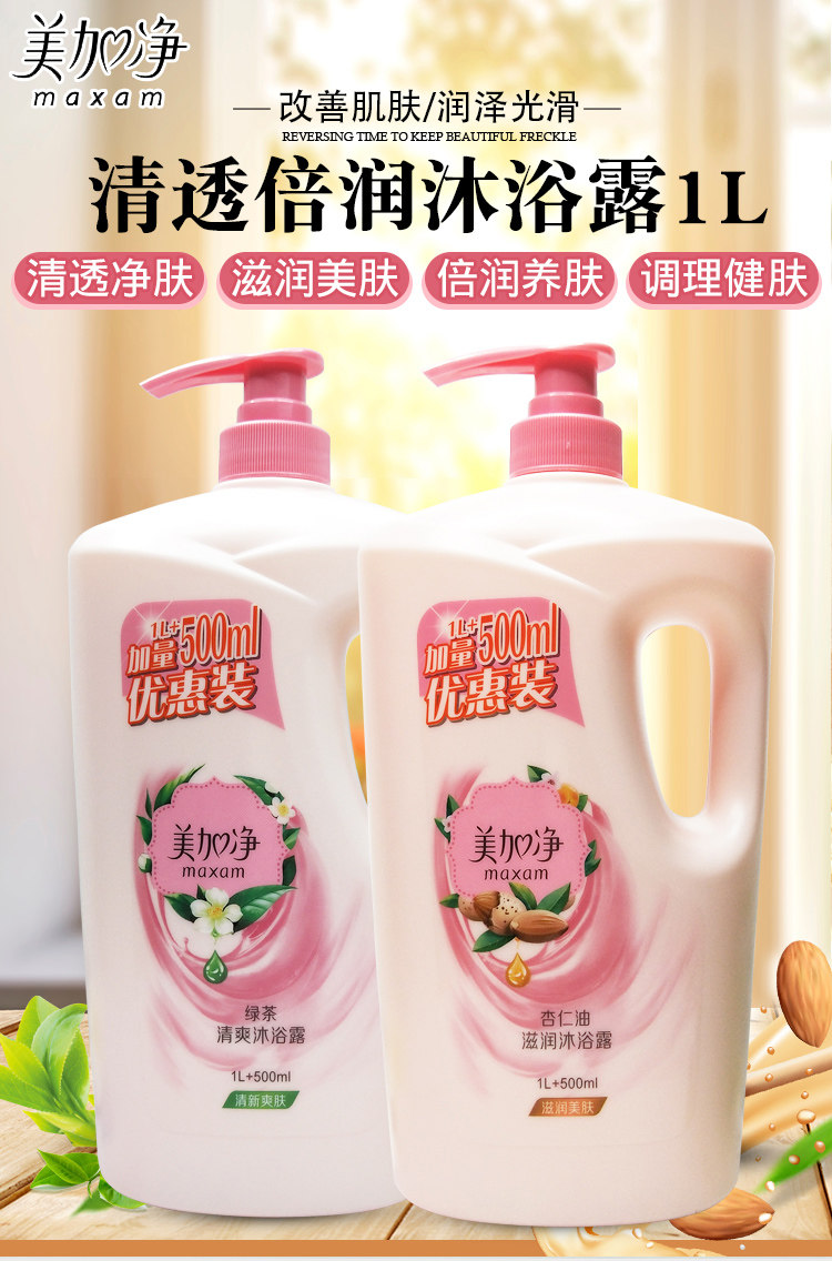 Гель для душа 美加净沐浴露1.5l杏仁油滋润温和清洁香体家庭装绿茶清爽沐浴乳液 Maxam