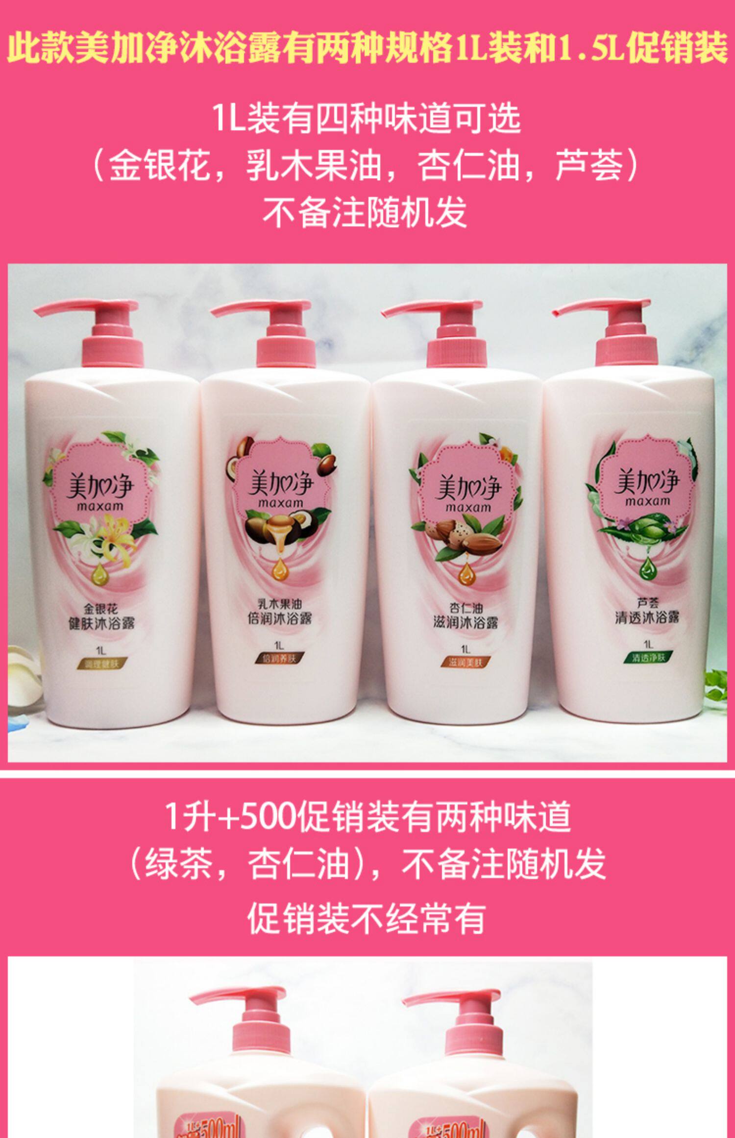 Гель для душа 美加净沐浴露1.5l杏仁油滋润温和清洁香体家庭装绿茶清爽沐浴乳液 Maxam