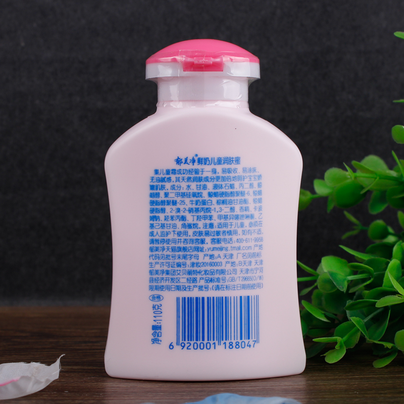 美 净 奶奶 蜜 110gx3 Chai sữa dưỡng ẩm cho trẻ sơ sinh - Kem dưỡng da kem dưỡng da mặt tốt