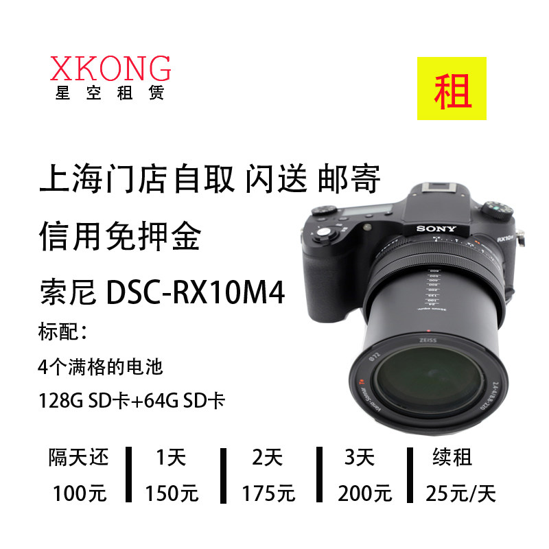 Sony Sony DSC-RX10M4 rental starry sky camera rental-Taobao