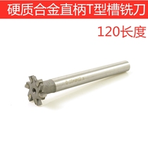 Straight shank studded cemented carbide tungsten steel extended T-slot milling cutter 25 30 32 40 120 length YG material