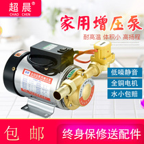 Super morning automatic hot water type booster pump high temperature resistant pipeline pump solar water booster pump bathroom Bath Pump