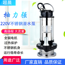 Super Morning stainless steel submersible pump 220V high lift small agricultural household pump automatic irrigation sewage pump