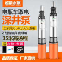 Agricultural irrigation electric vehicle 48V60V DC deep well pump submersible pump high head 72v battery car 12V Pump
