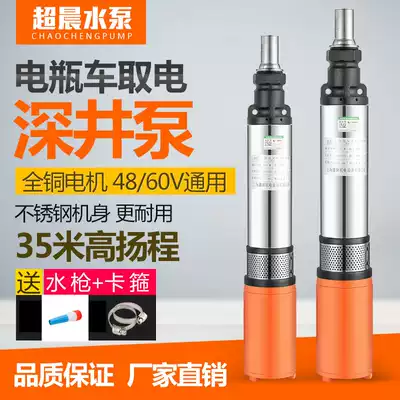 Agricultural irrigation electric vehicle 48V60V DC deep well pump submersible pump High lift 72V electric vehicle 12V pump