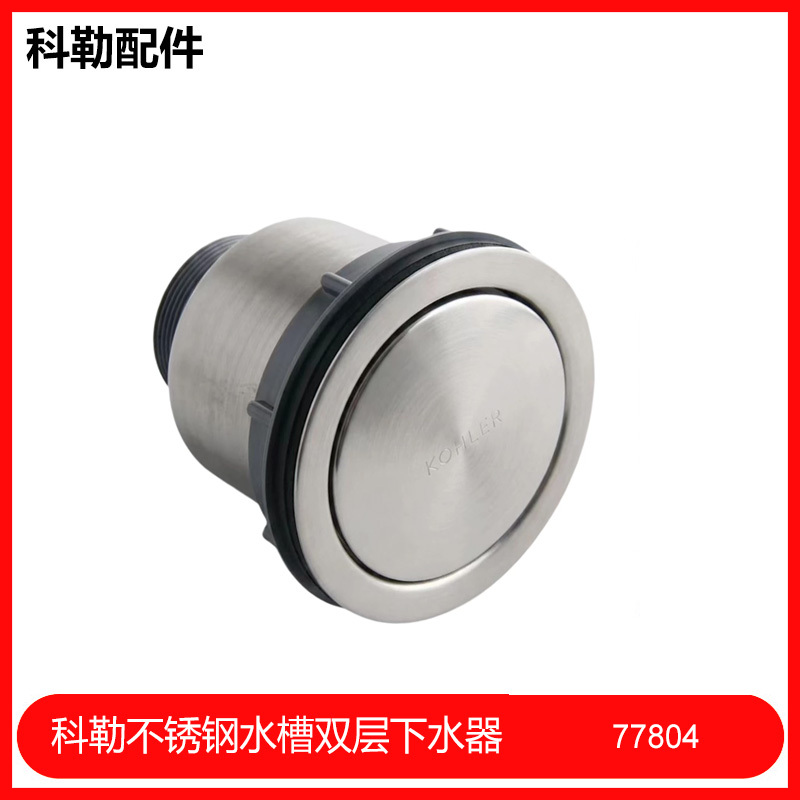77804 18404 1279711 1141126 Kohler Stainless Steel Sink Easy to Clean Double-Layer Drain 77804 18404 1279711 1141126 Kohler Stainless Steel Sink Easy to Clean Double-Layer Drain
